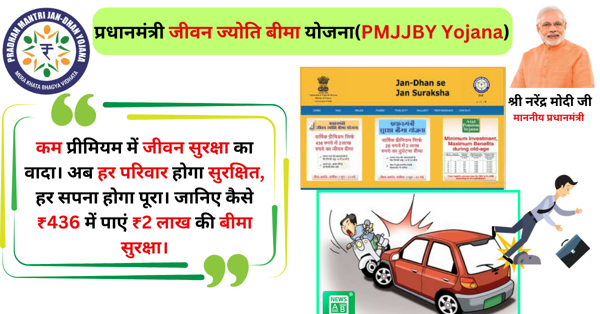 PMJJBY Yojana 2024