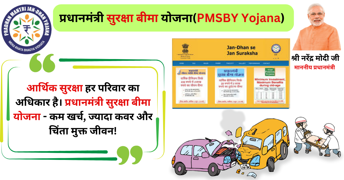 PMSBY Yojana 2024