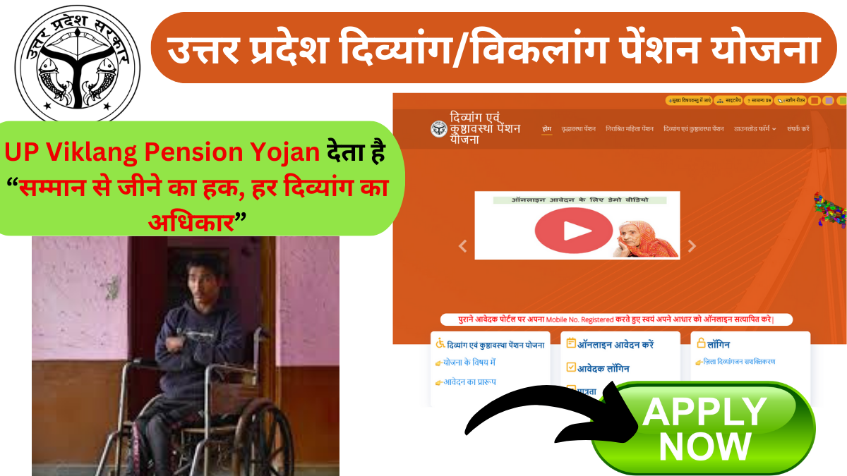 UP Viklang Pension Yojana