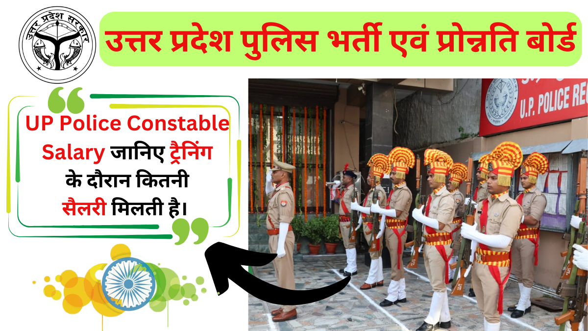 UP Police Constable Salary 2024