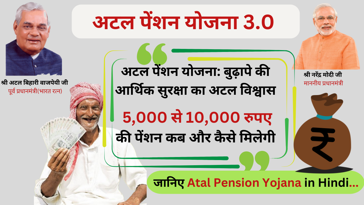 Atal Pension Yojana in Hindi