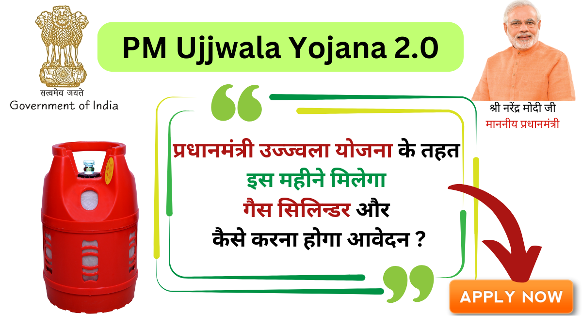 PM Ujjwala Yojana 2.0
